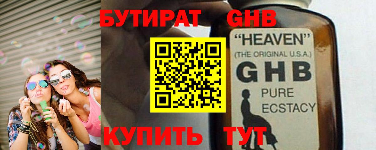 Керчь  Бутират оксибутират  Вход с VPN 