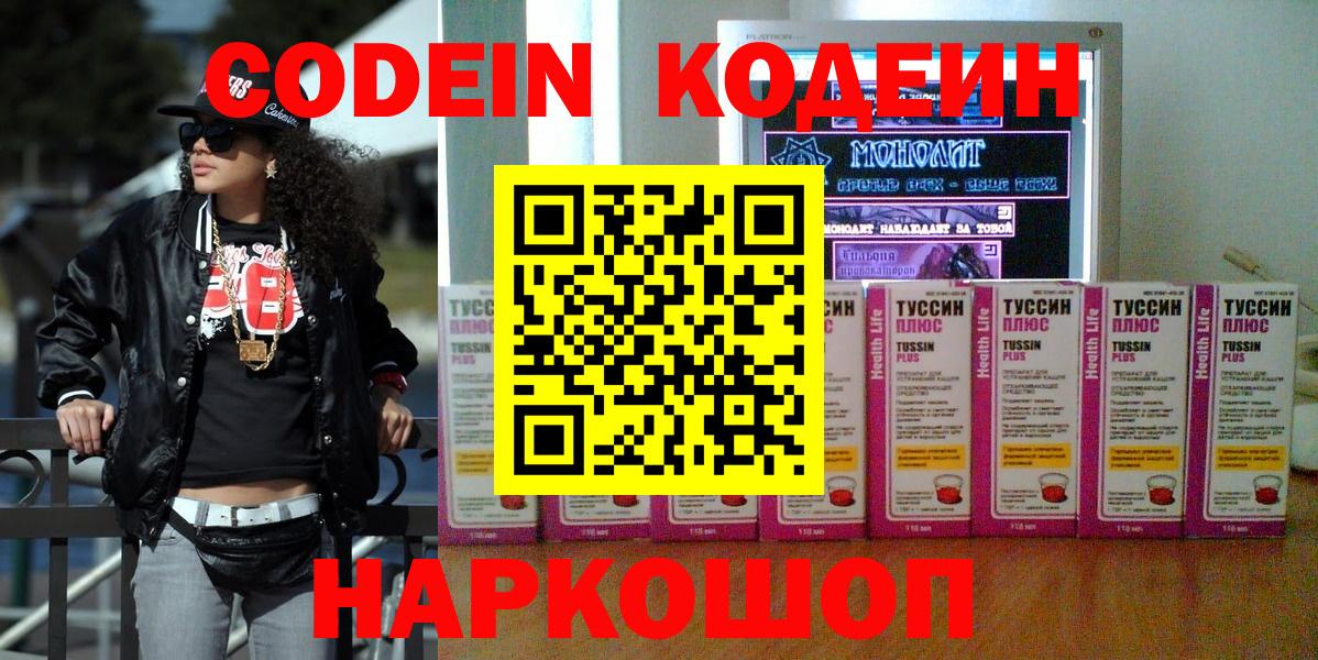 Керчь  Кодеин напиток Lean (лин)  Вход с VPN 